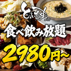 とりいちず 京橋店の特集写真