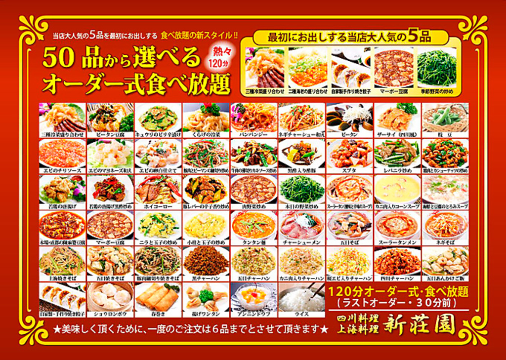 宴会全てオーダー式！50種2H食べ放題＆飲み放題⇒5800円！ガッツリ食べたい方・多種食べたい方に♪