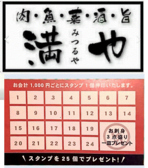 お得な！【満やポイントカード】お会計\1,000ごとにスタンプ１個★25個貯まったら お刺身３点盛りプレゼント！！いっぱい貯めて当店の新鮮なお刺身をご堪能ください♪♪