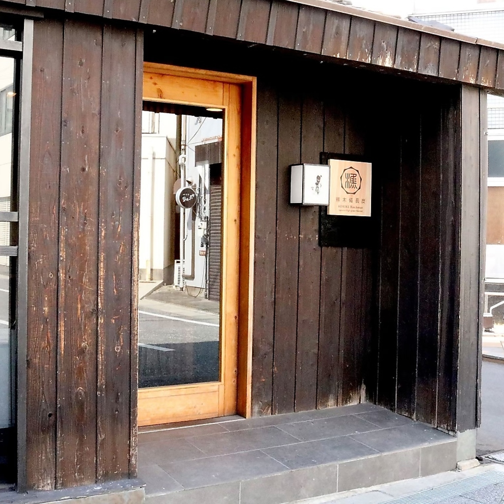 徳島県産「樵木備長炭」使用店