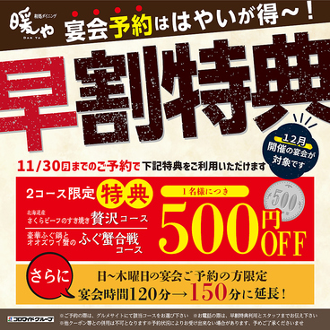 暖や 秋田大学病院前店のおすすめ料理1