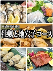 広島牡蠣と鉄板焼き 一娯一笑 いちごいちえのコース写真