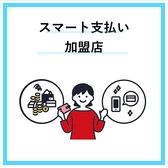 スマート支払い加盟店です