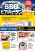 えんてつ屋上BBQビアガーデン
