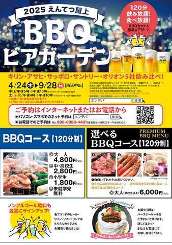 焼肉120分食べ飲み放題！！雨天中止の際は当日13時に遠鉄百貨店のHPで告知いたします