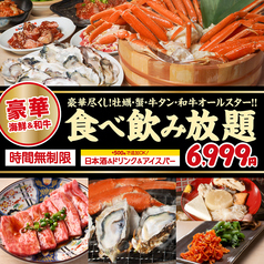 ときわ亭 武蔵小杉店のコース写真