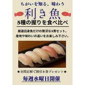 水曜日限定！”利き魚”～5種の握りを食べ比べ～厳選白身魚だけの贅沢な5貫セットをご用意いたしました！繊細な旨みと食感の違いを楽しめる、白身魚の奥深い世界へ。職人の技で引き出された旬の味わいを、ぜひ食べ比べてください。全問正解でお得な割引券もプレゼント♪皆さまのご来店を心よりお待ちしております。