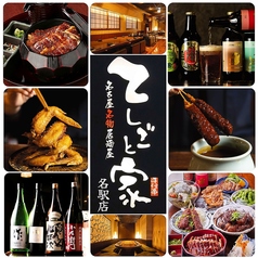 てしごと家 名駅店の写真