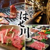はせ川