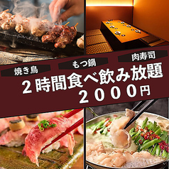 3時間 2000円食べ飲み放題 【全席個室居酒屋】河原町酒場 京都河原町店特集写真1