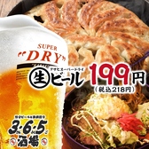 格安ビールと鉄鍋餃子 3 6 5酒場 新宿歌舞伎町ゴジラロード店の写真