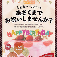 大切な記念日の楽しい思い出づくりに