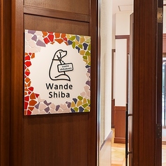 Wande Shiba ワンデシバの写真