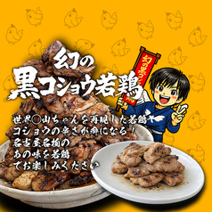 幻の黒コショウ若鶏