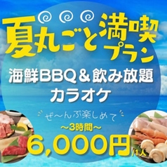 ジャンオクBBQ 心斎橋HANAREのコース写真