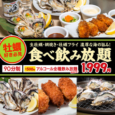 0秒レモンサワー ときわ亭 横浜西口店のコース写真