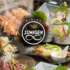 炭火焼・宴会　肉と魚と炭玄　三ノ宮の写真