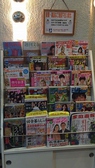 漫画喫茶では御座いませんが、新聞、雑誌、週刊誌を沢山ご用意してますので心ゆくまでお楽しみ下さい。