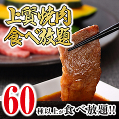 和牛焼肉 土古里 浅草店のコース写真