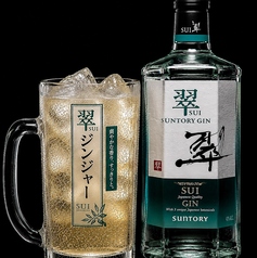 翠ジンジンジャー