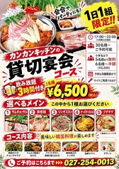 KANKAN kitchenのコース写真