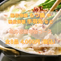 日吉商店 横浜駅前店のコース写真