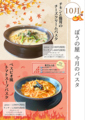 料理メニュー写真 10月パスタ