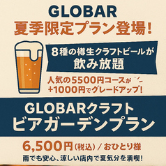 肉バル GLOBAR グラバー 柏店のコース写真