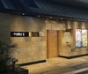 吾愛人 中央駅西口店
