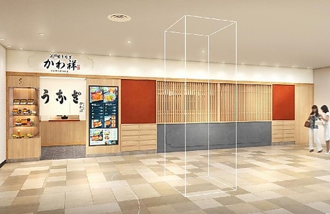 江戸前うなぎ かわ祥 浦和パルコ店の写真