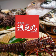 漁恵丸のコース写真