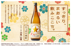 サッポロ焼酎