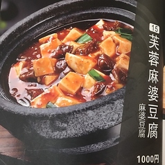芙蓉麻婆豆腐