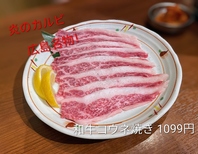 炎のカルビ広島名物　和牛コウネ焼き