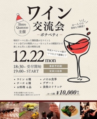 ビストロ キャトルズのコース写真