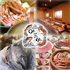 食彩 味三味の写真