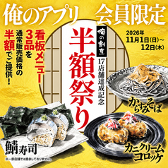 俺の割烹 博多店の写真