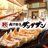 肉汁餃子のダンダダン 豊田店の詳細