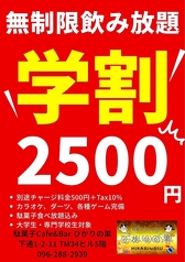 駄菓子Cafe&Bar ひかりの巣のコース写真