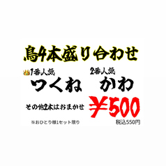 一番どりのおすすめポイント1