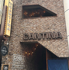 キャンティーナ所沢 西口プロペ通り店の写真