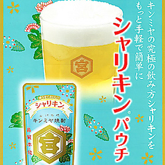 シャリキンサワー