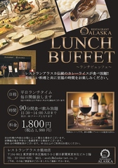 レストラン アラスカ 築地店のコース写真