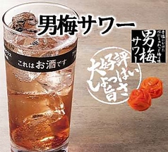 男梅サワー グラス