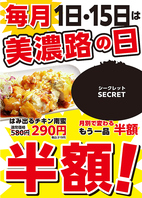 毎月1・15日は美濃路の日！