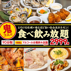 0秒レモンサワー ときわ亭 横浜西口店のコース写真