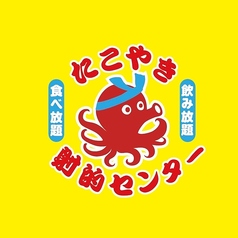 たこやき射的センターの特集写真