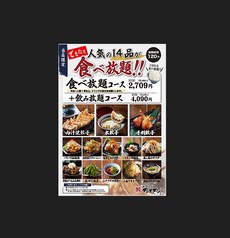 肉汁餃子のダンダダン 岩塚店のコース写真