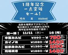 焼肉 甫 HAJIME はじめの写真