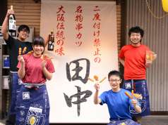 串カツ田中 本厚木店の特集写真